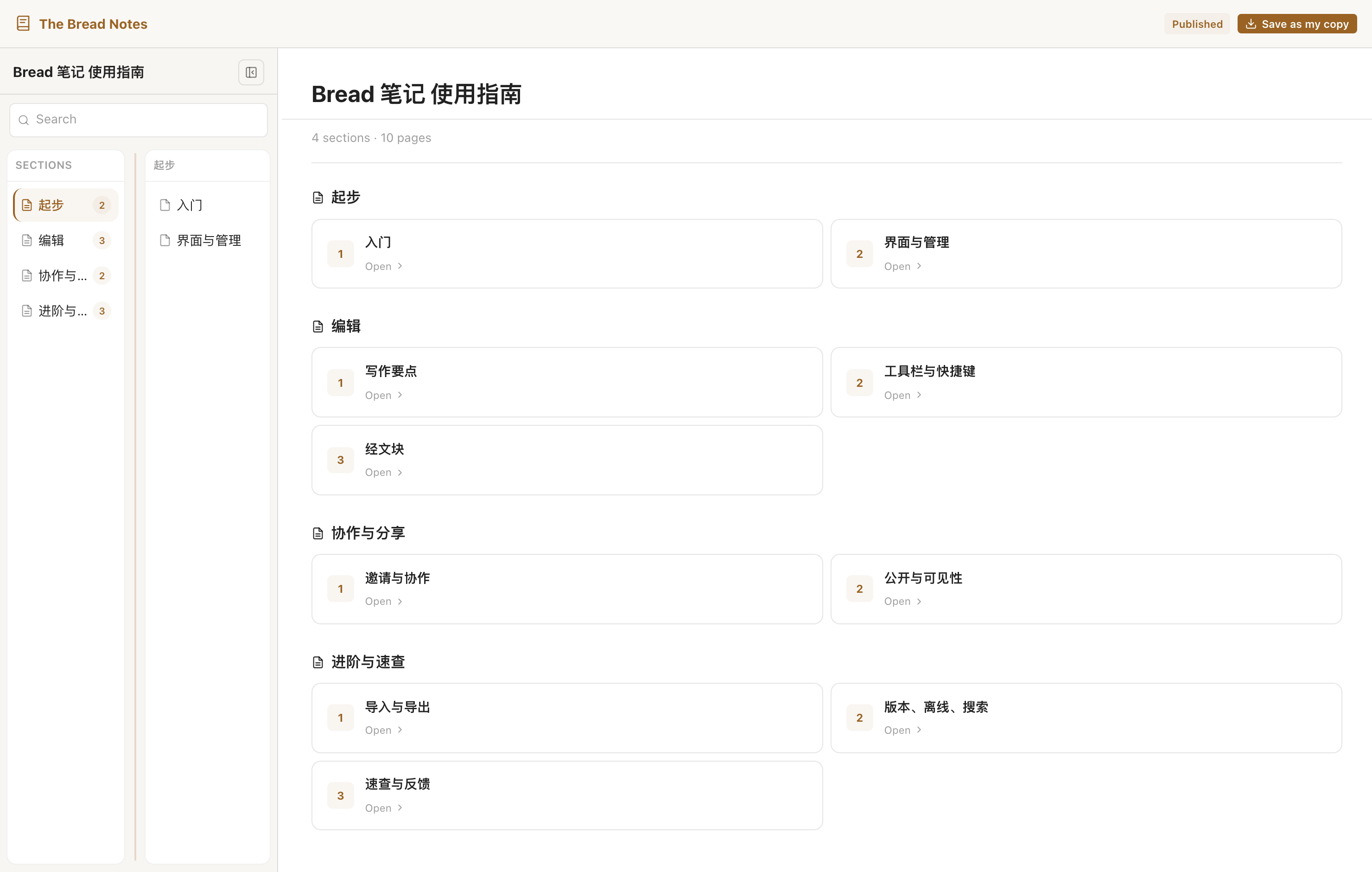 公开分享页:像一本书的读经笔记,带章节侧栏,经文排版整齐