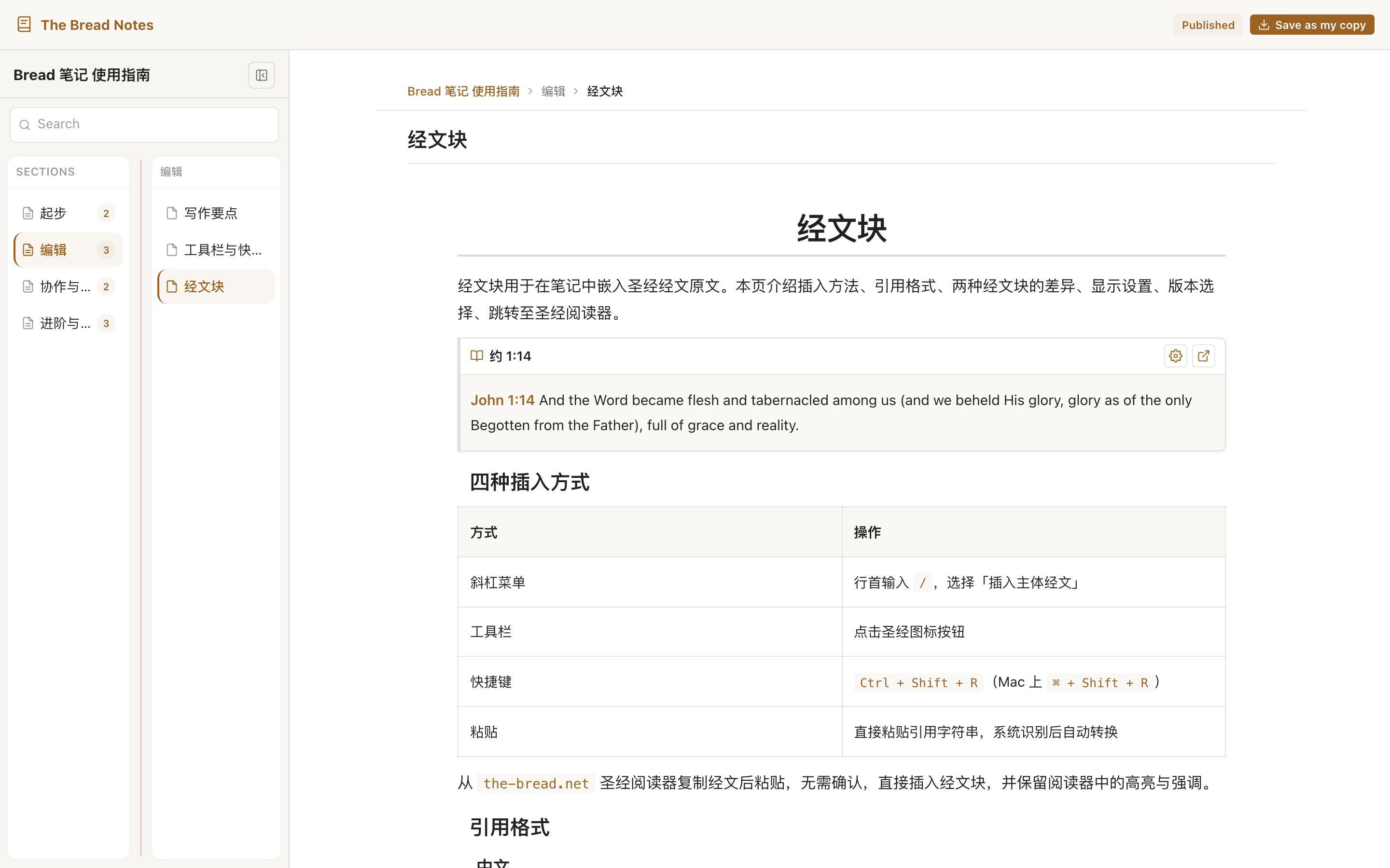 可记:读经笔记中的经文块,约翰福音一章十四节
